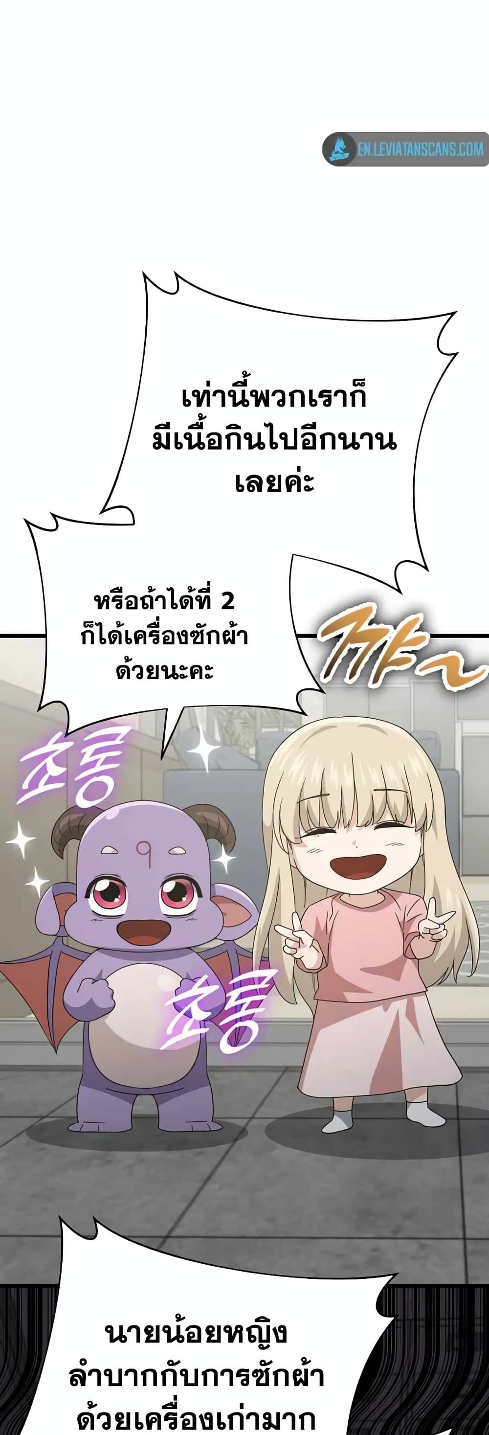 My Dad Is Too Strong page 34