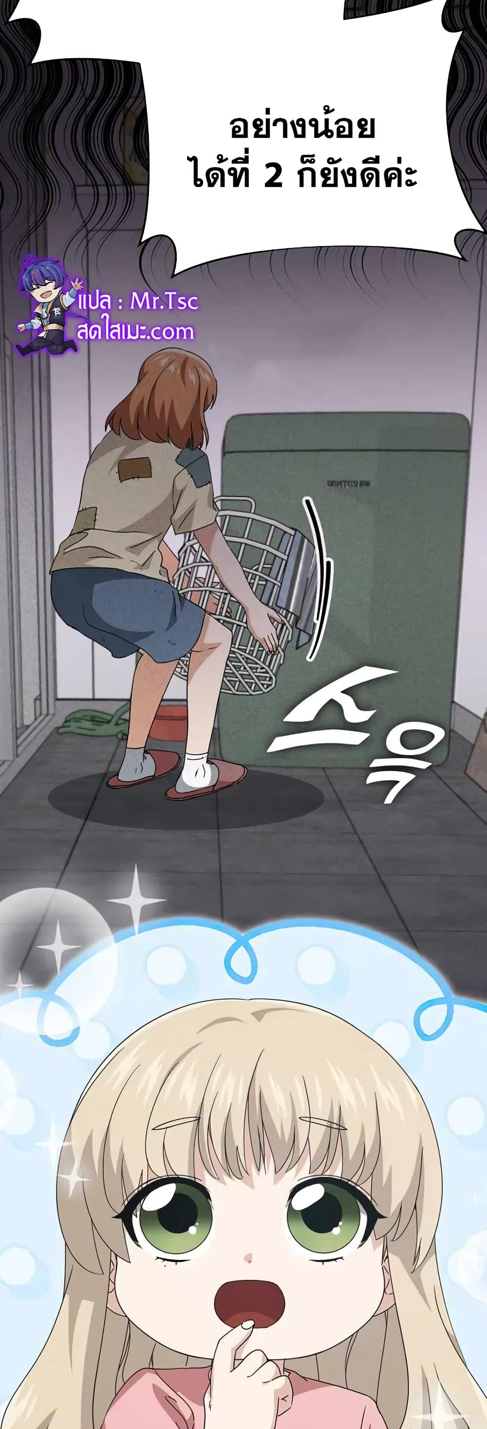My Dad Is Too Strong page 35