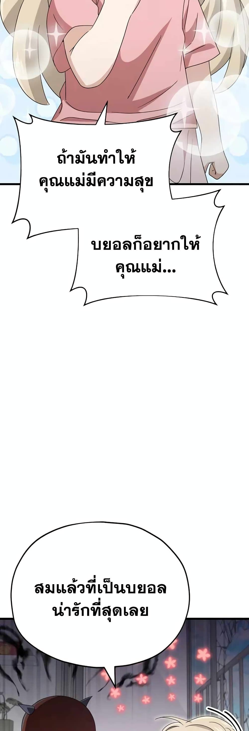 My Dad Is Too Strong page 36