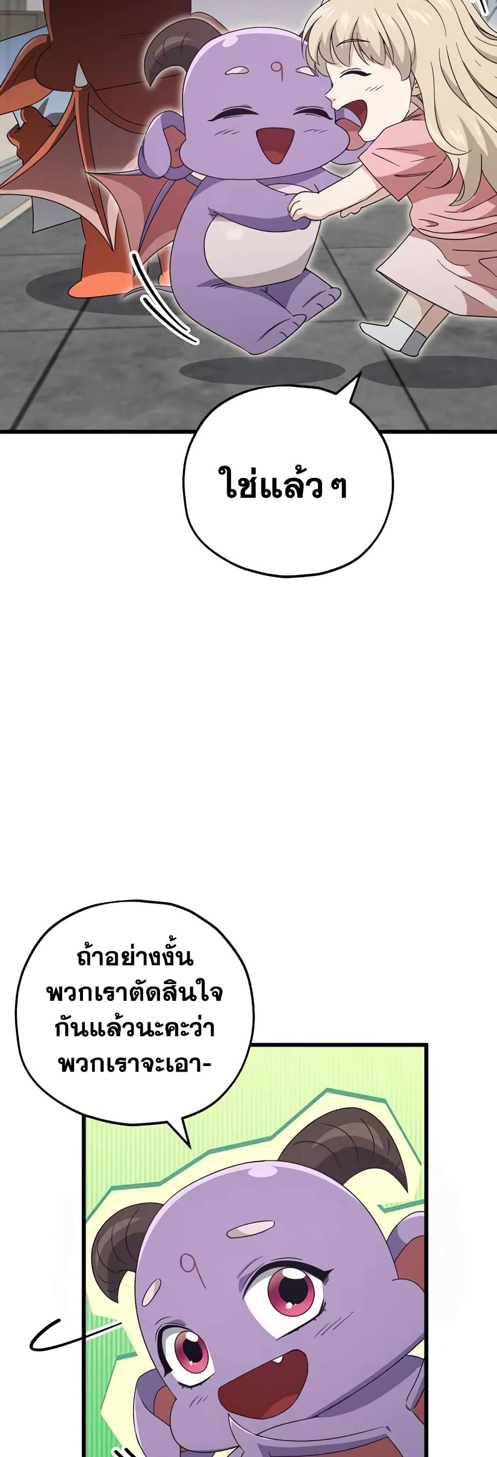 My Dad Is Too Strong page 37