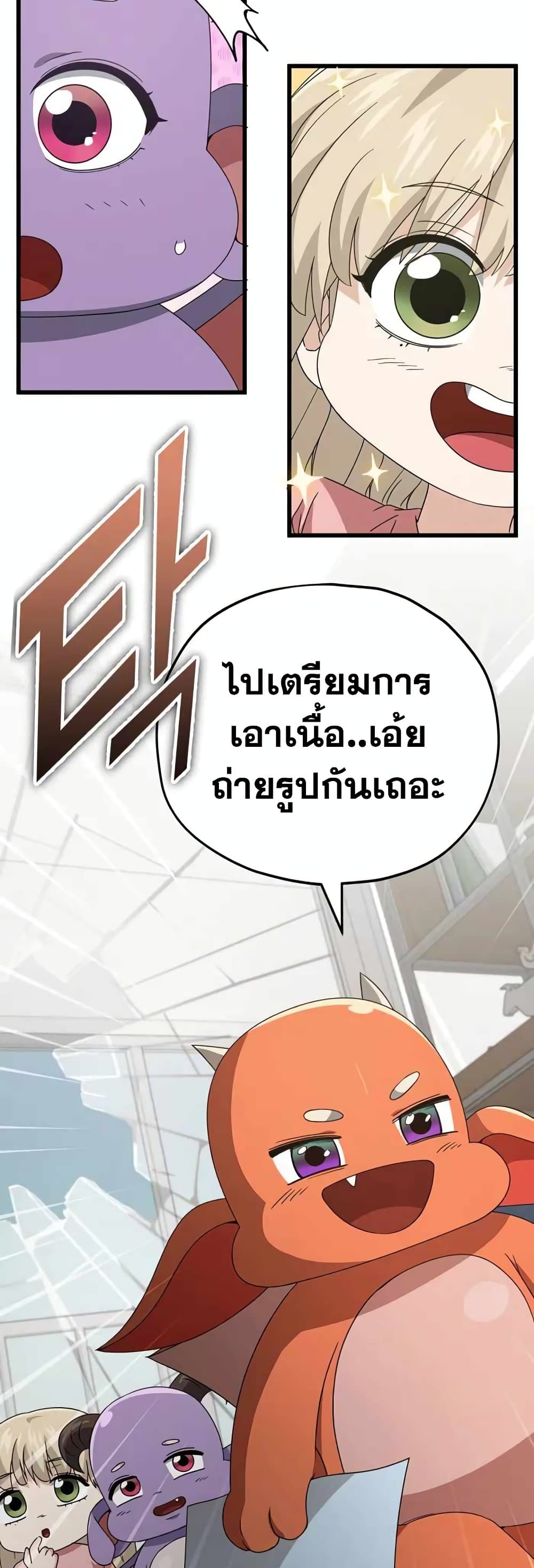 My Dad Is Too Strong page 41