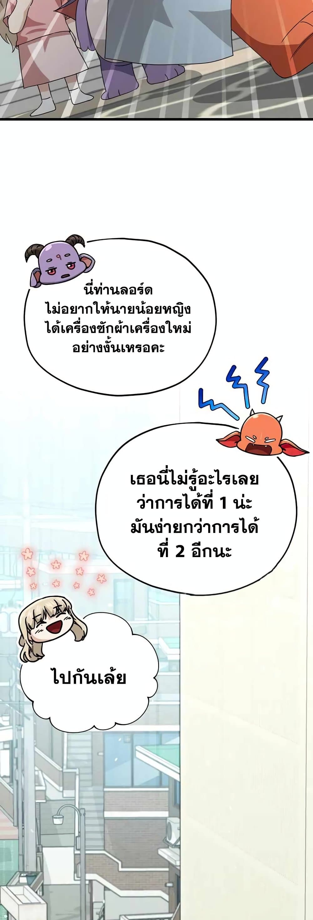 My Dad Is Too Strong page 42