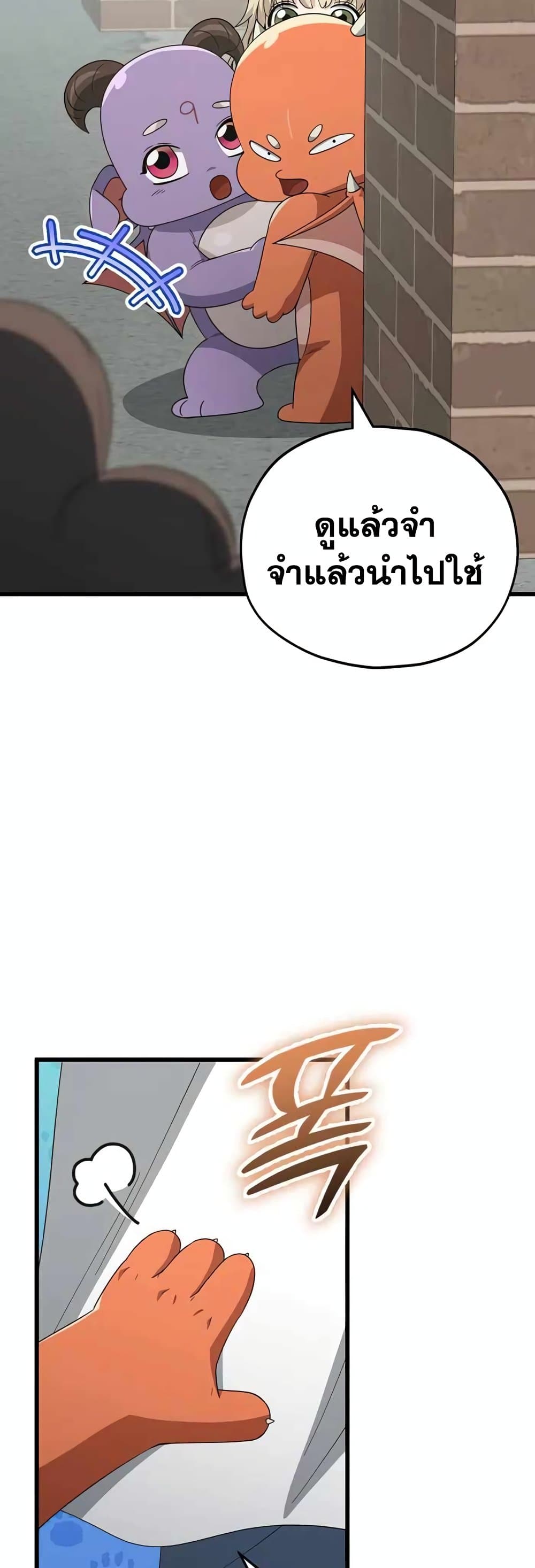 My Dad Is Too Strong page 44