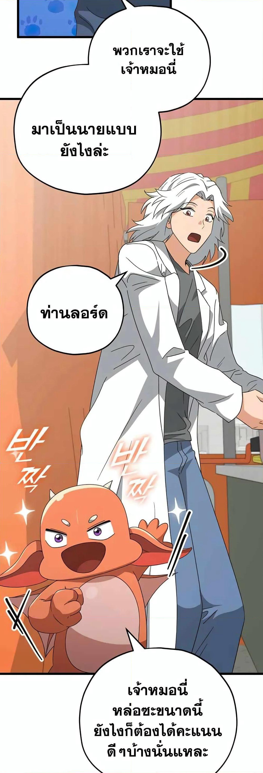 My Dad Is Too Strong page 45