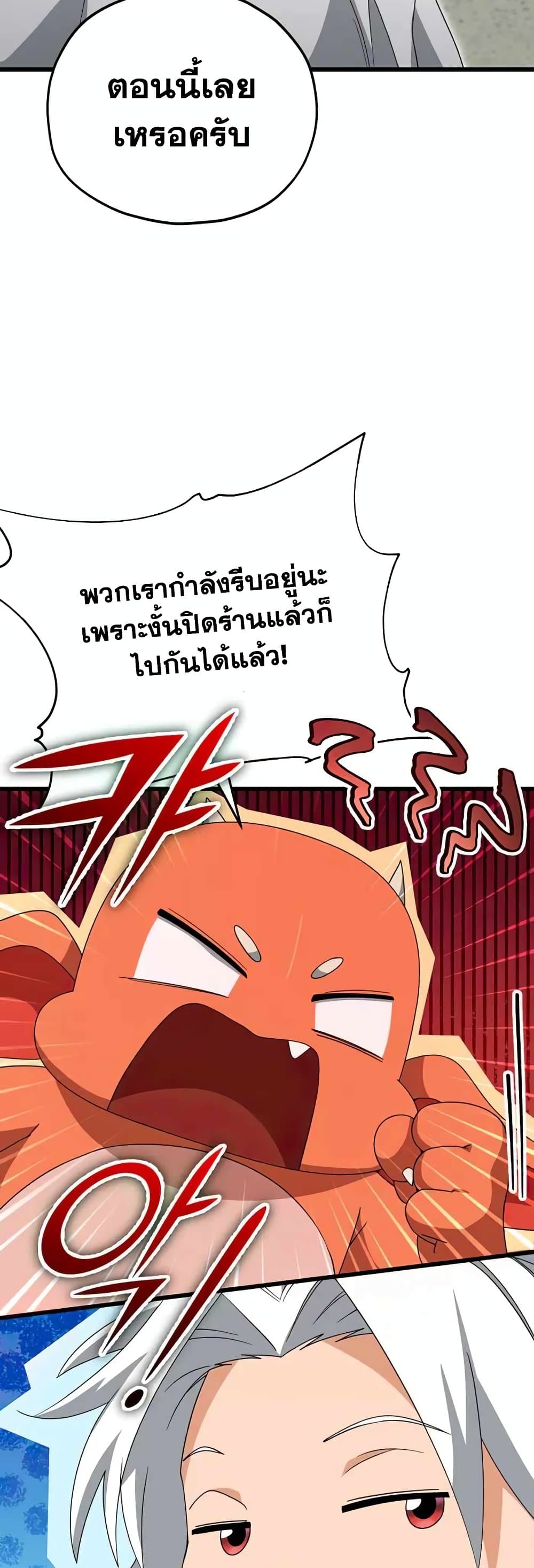 My Dad Is Too Strong page 47