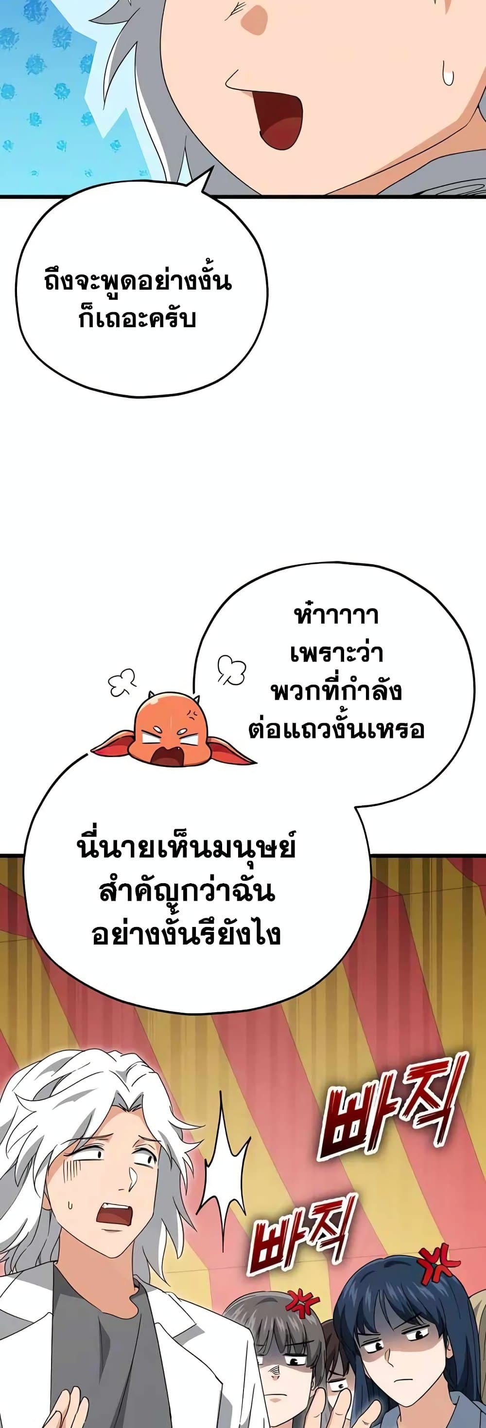 My Dad Is Too Strong page 48