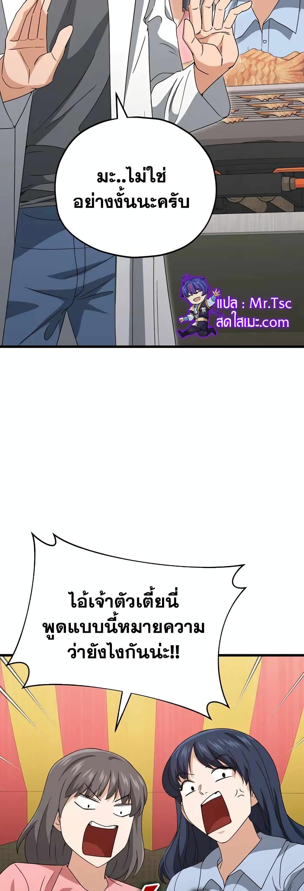 My Dad Is Too Strong page 49
