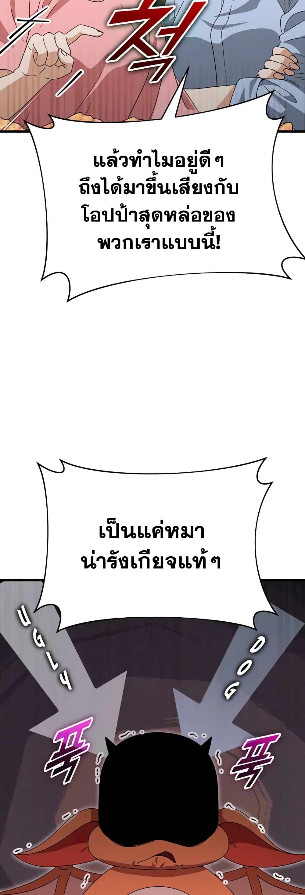 My Dad Is Too Strong page 50