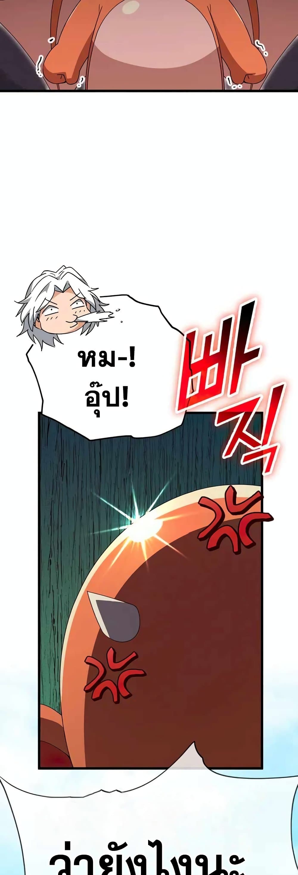 My Dad Is Too Strong page 51