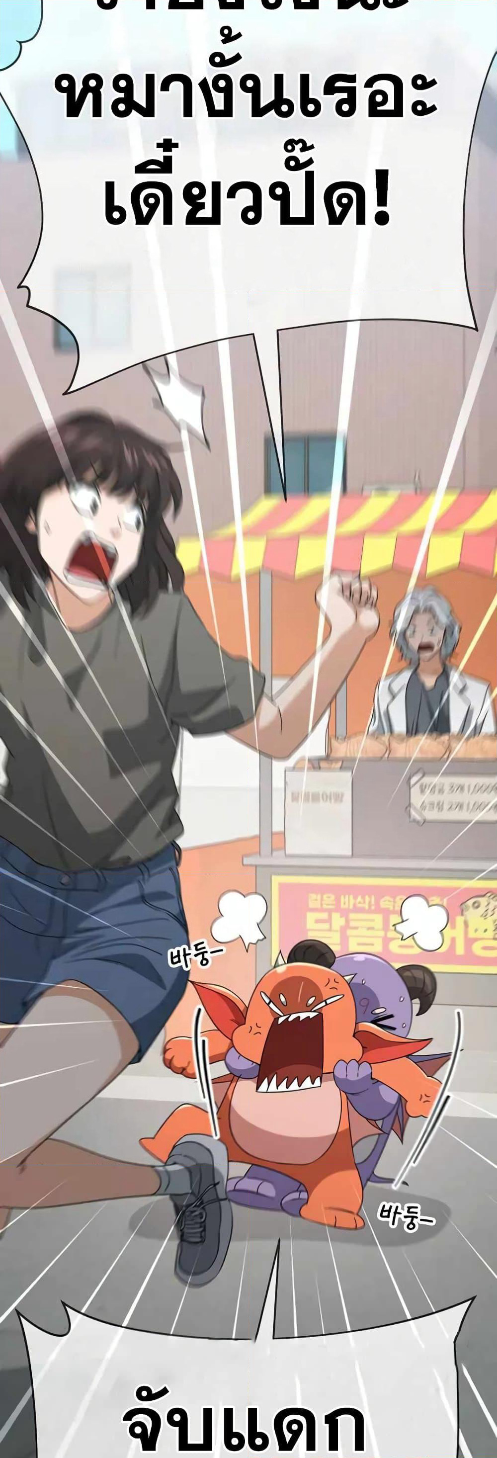 My Dad Is Too Strong page 52