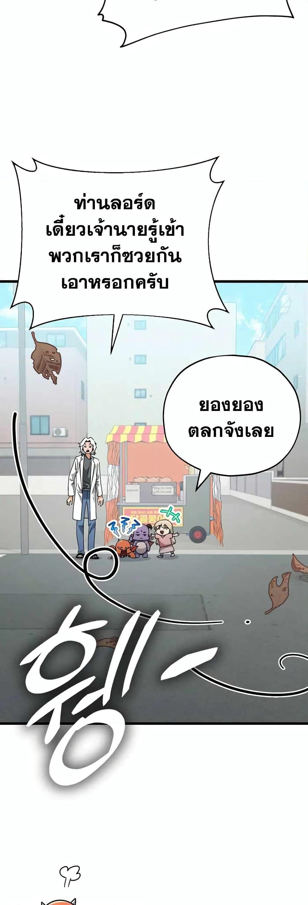 My Dad Is Too Strong page 54