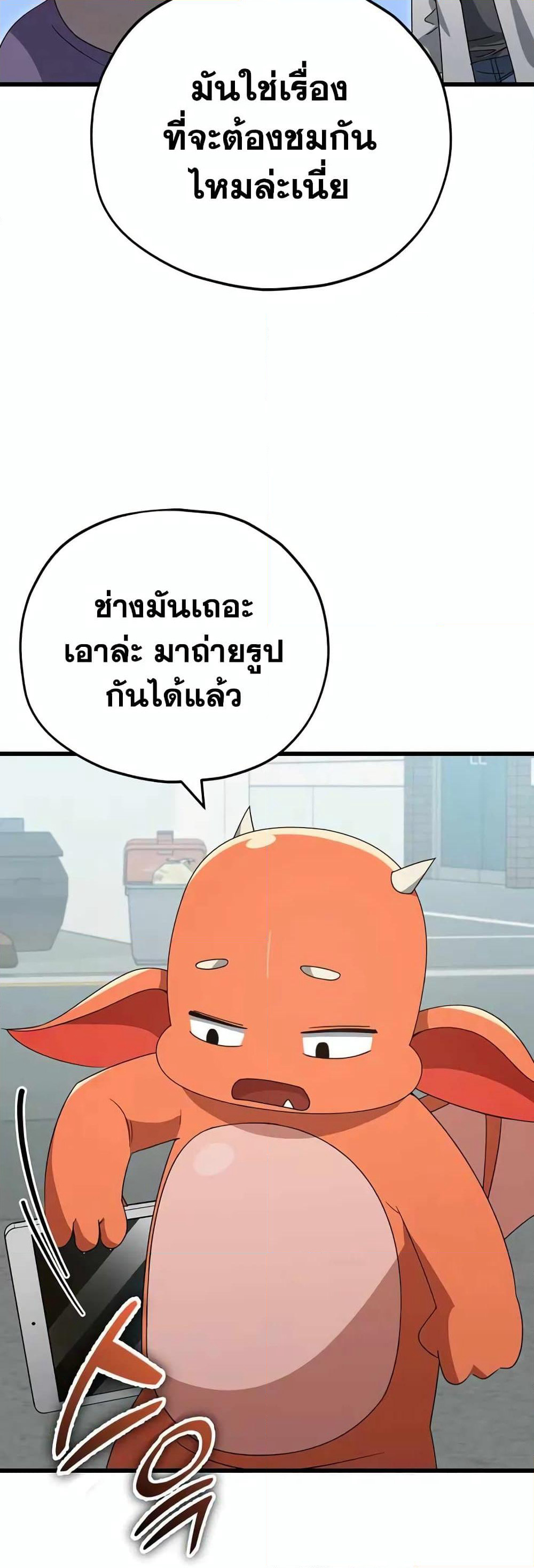 My Dad Is Too Strong page 56