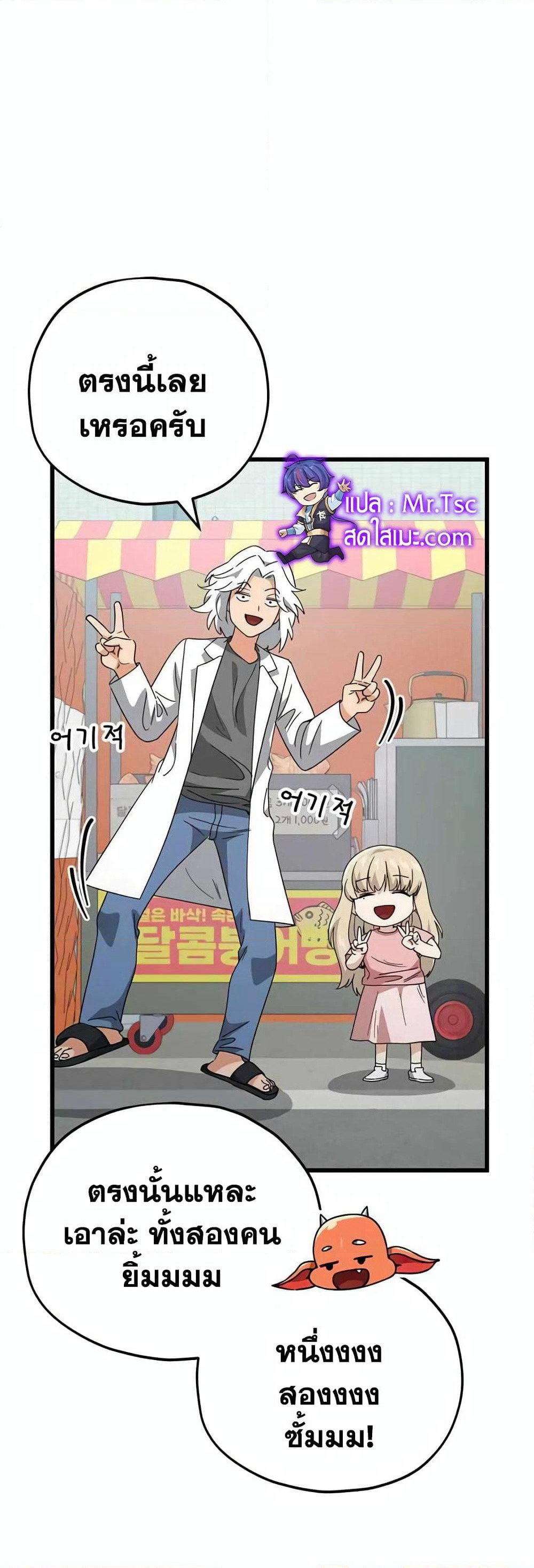 My Dad Is Too Strong page 57