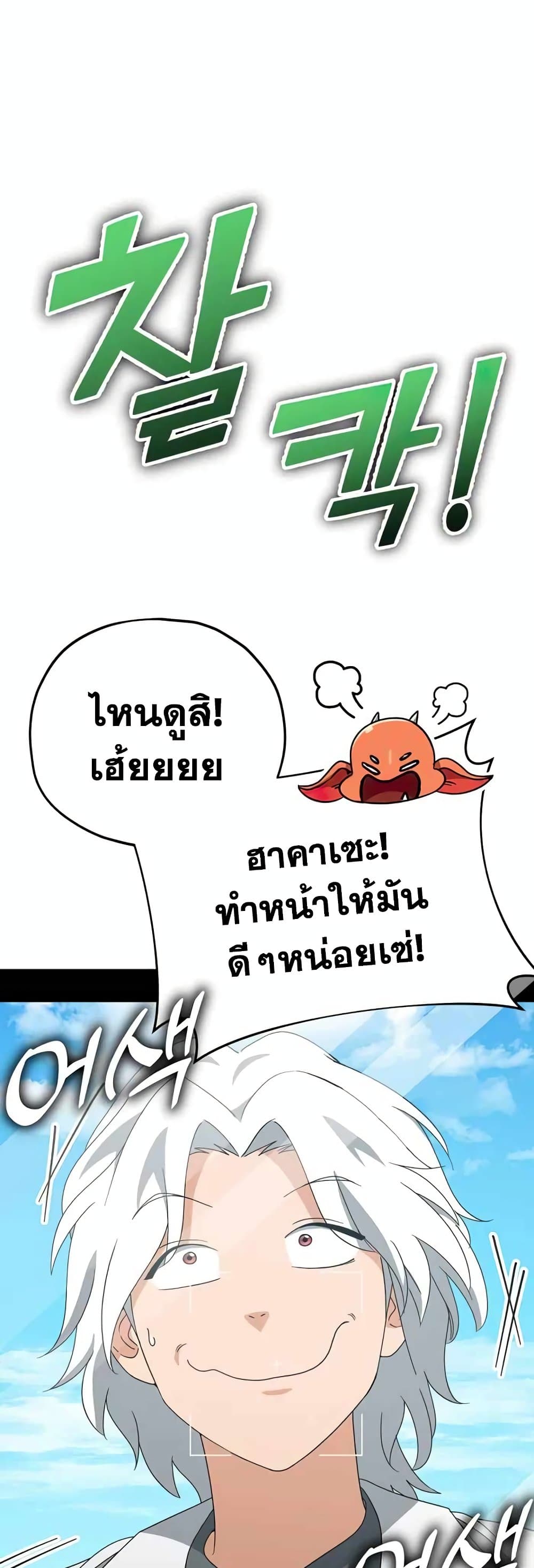 My Dad Is Too Strong page 58