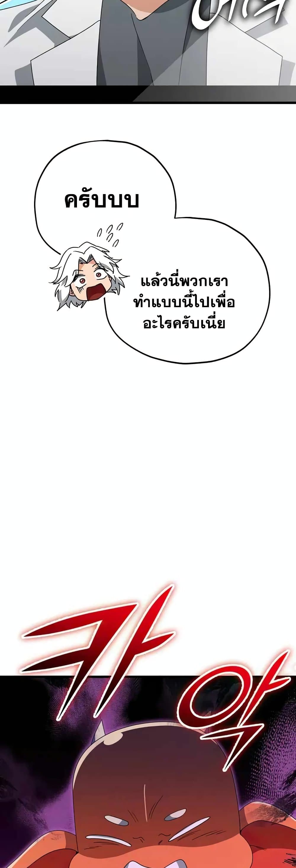My Dad Is Too Strong page 59