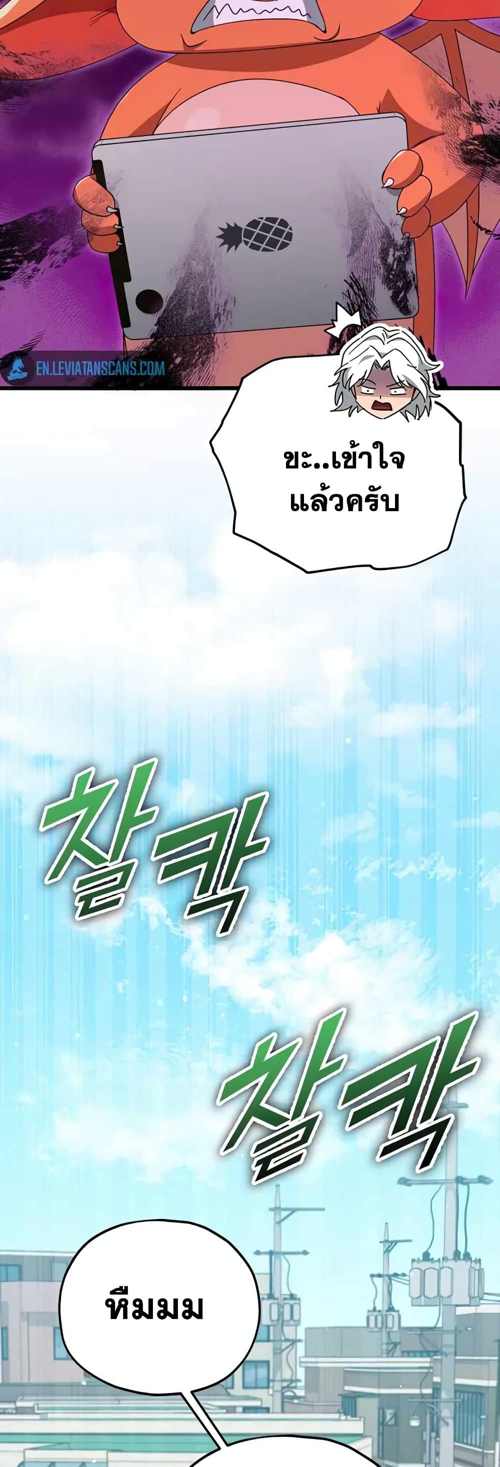 My Dad Is Too Strong page 60