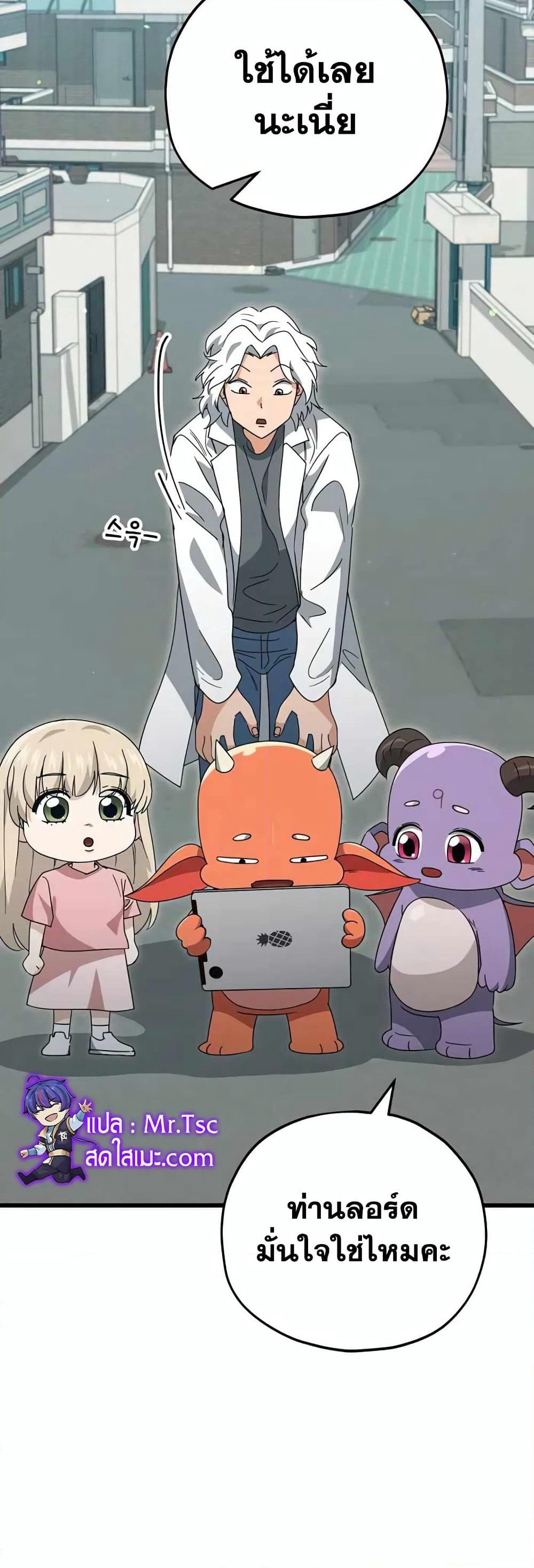 My Dad Is Too Strong page 61