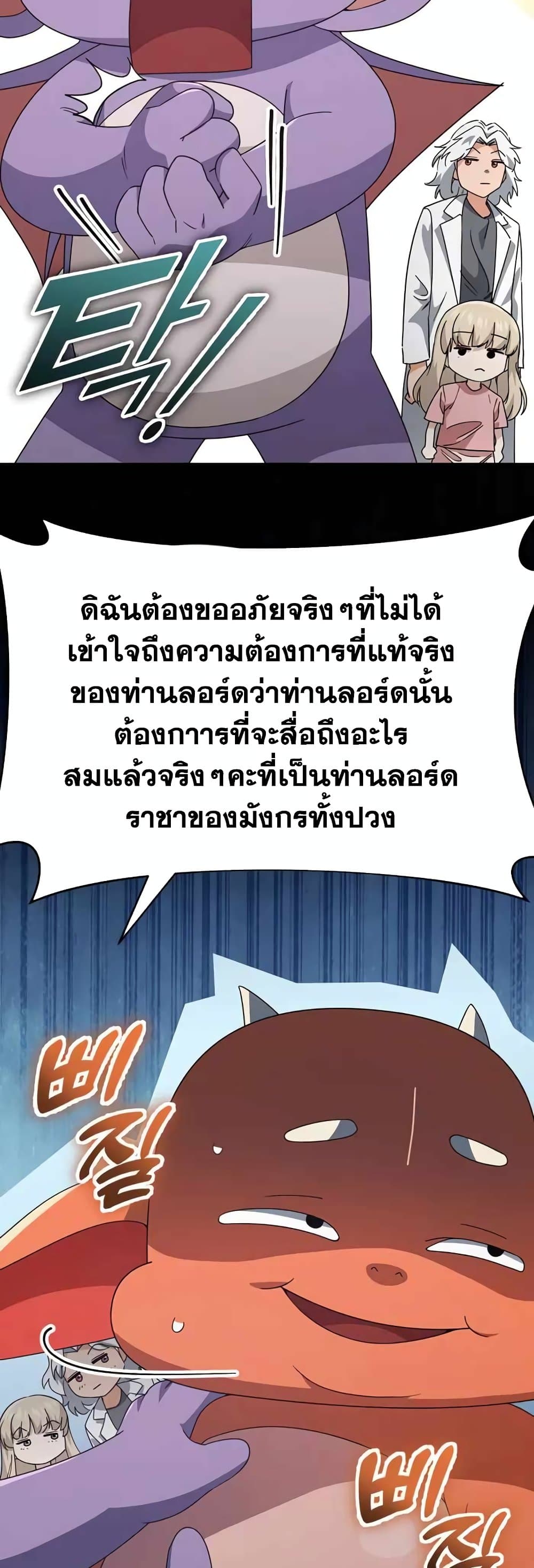My Dad Is Too Strong page 64