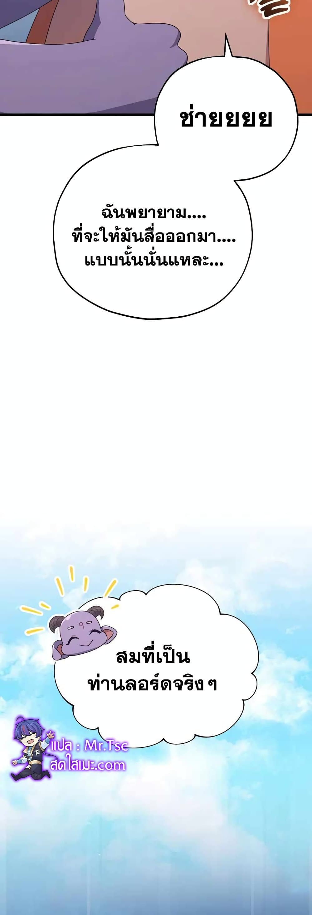 My Dad Is Too Strong page 65