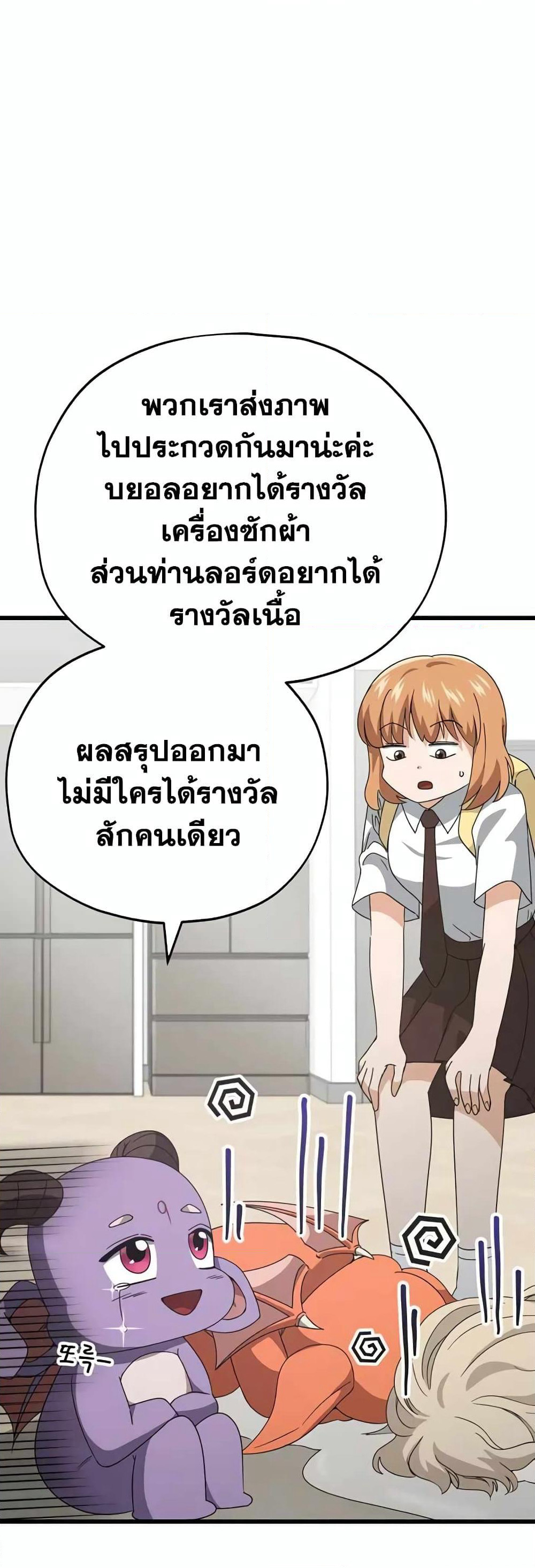 My Dad Is Too Strong page 69