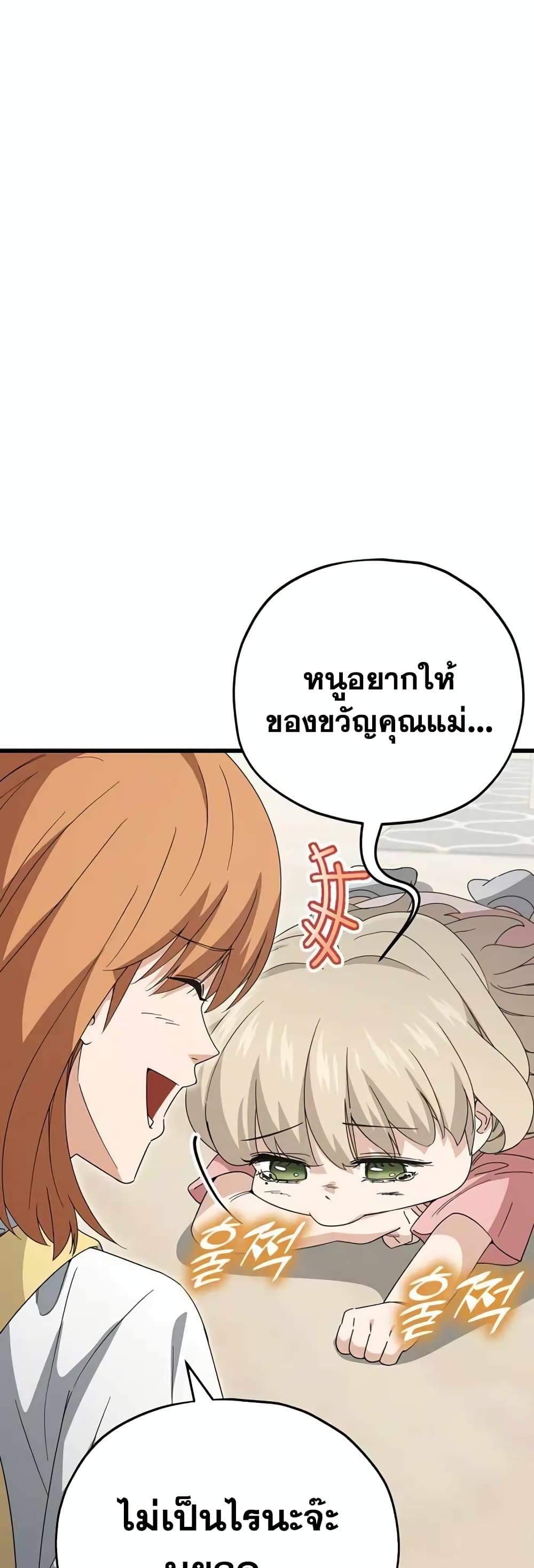 My Dad Is Too Strong page 70