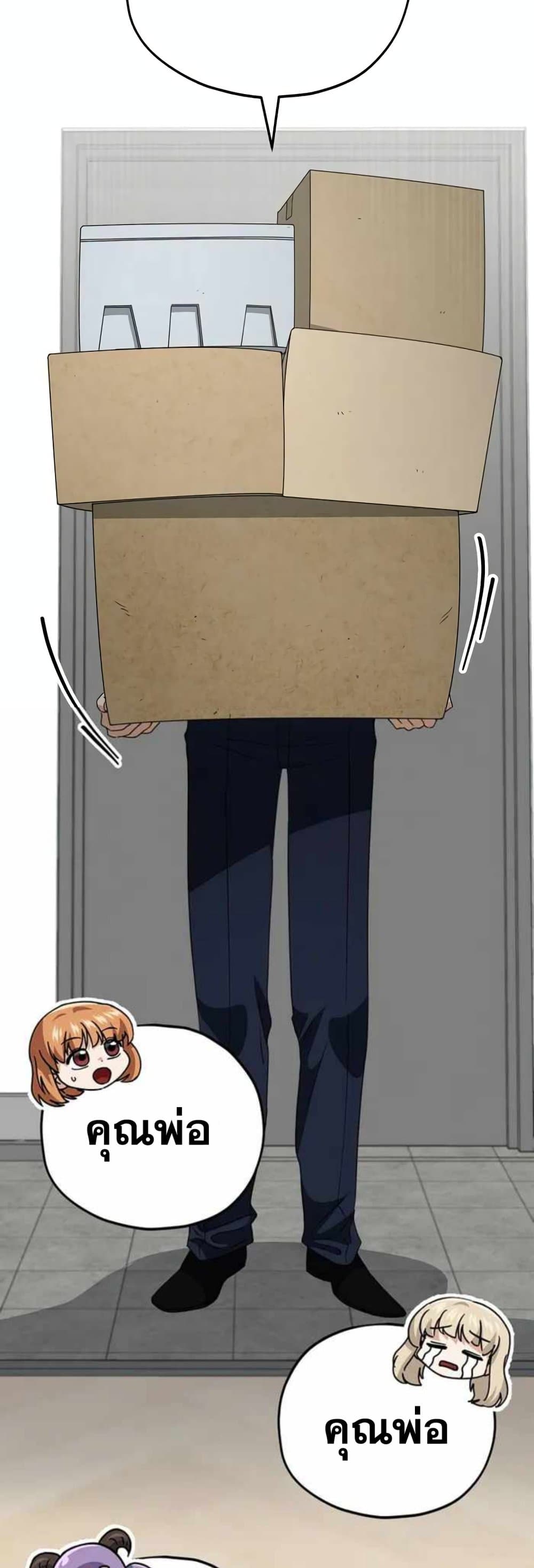 My Dad Is Too Strong page 72
