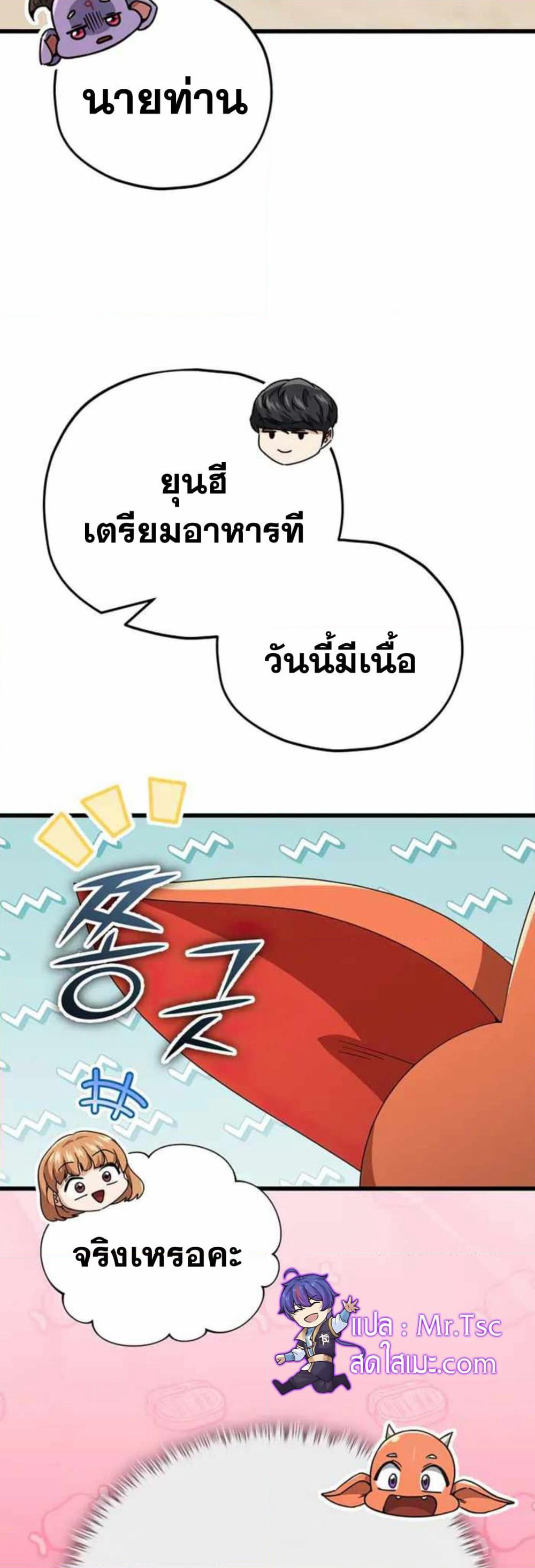 My Dad Is Too Strong page 73