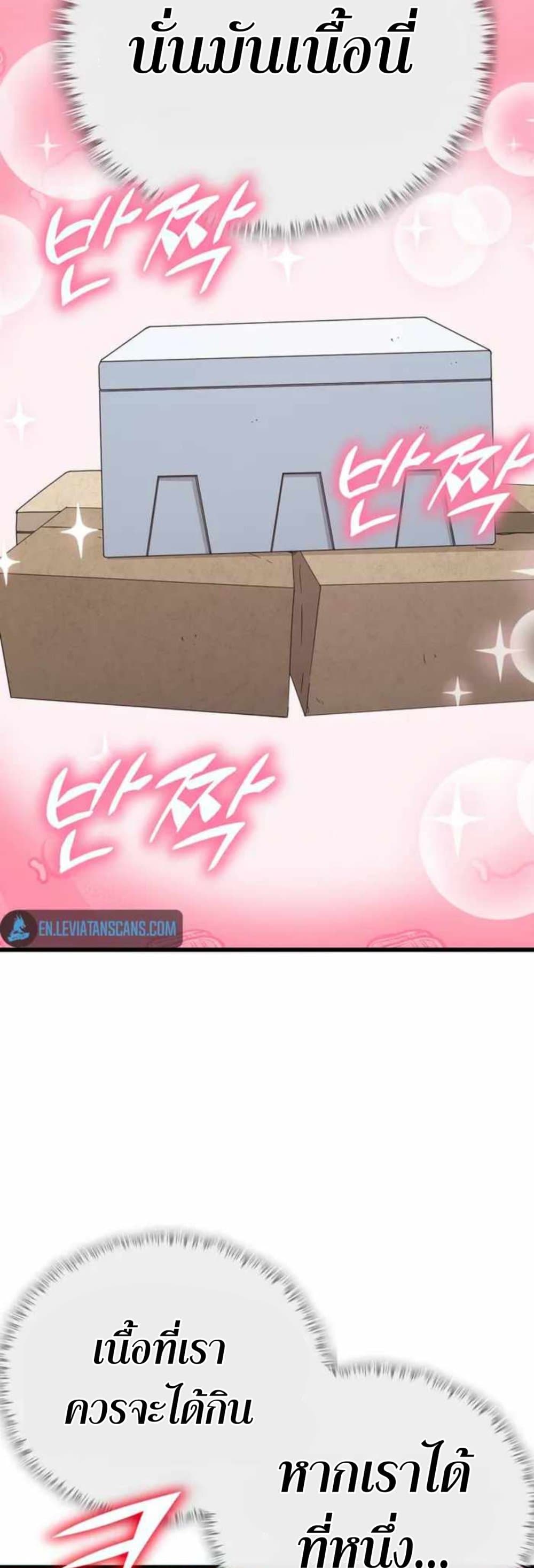 My Dad Is Too Strong page 74