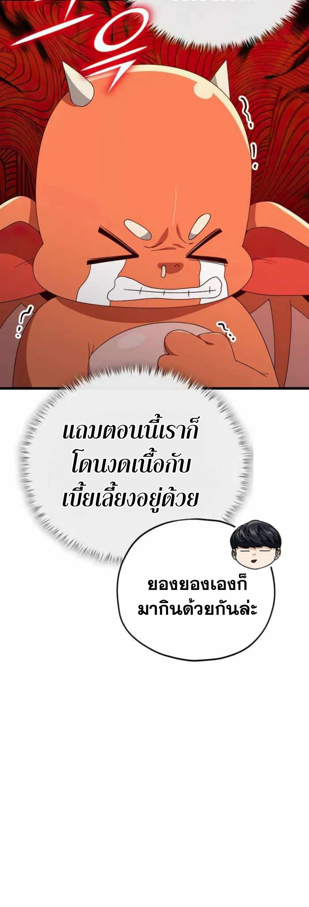 My Dad Is Too Strong page 75