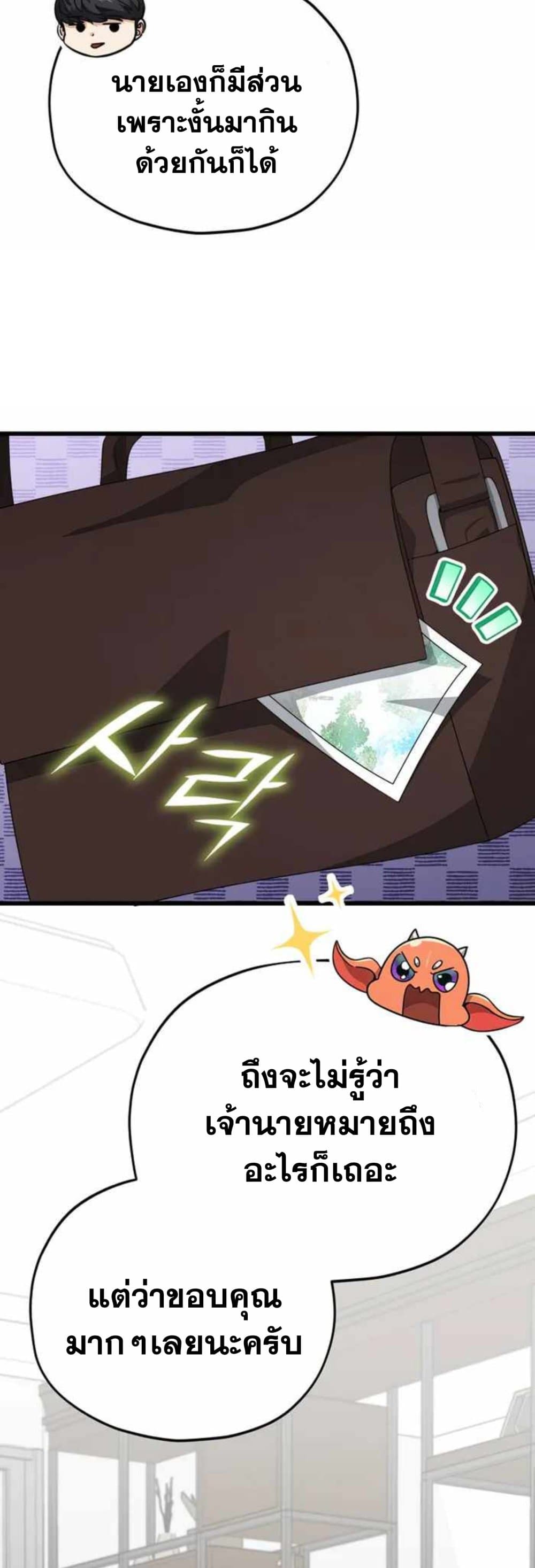 My Dad Is Too Strong page 77