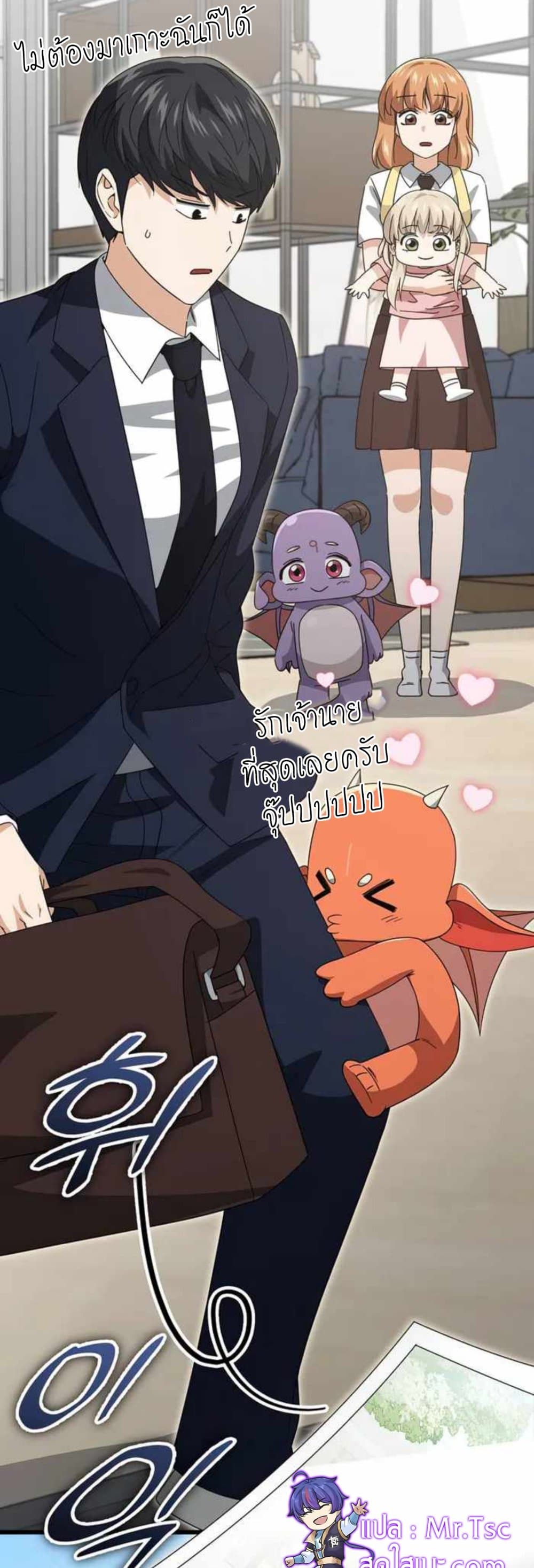 My Dad Is Too Strong page 78