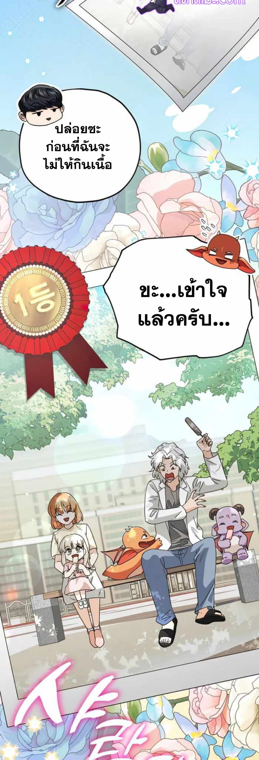My Dad Is Too Strong page 79