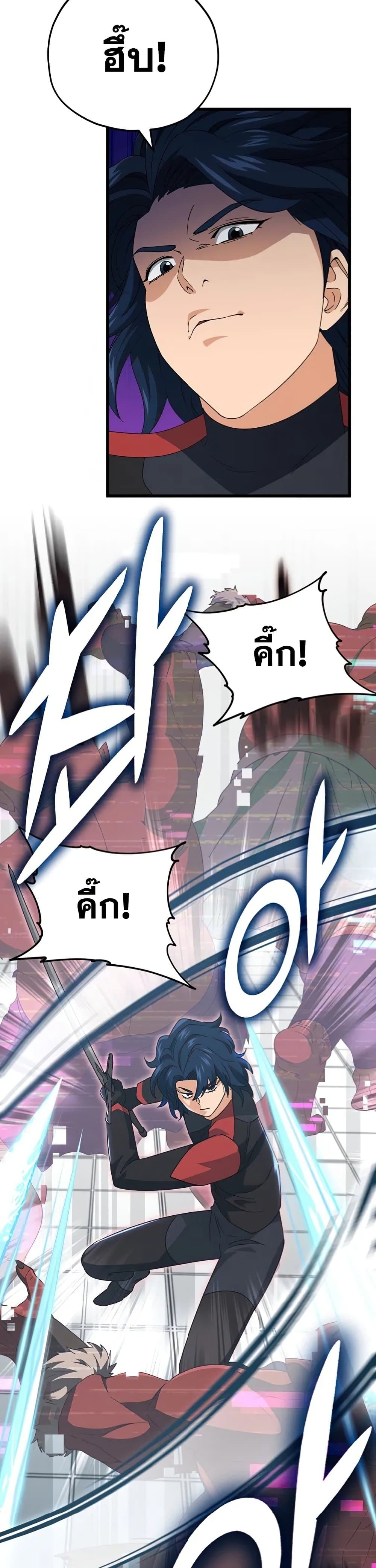 My Dad Is Too Strong page 5