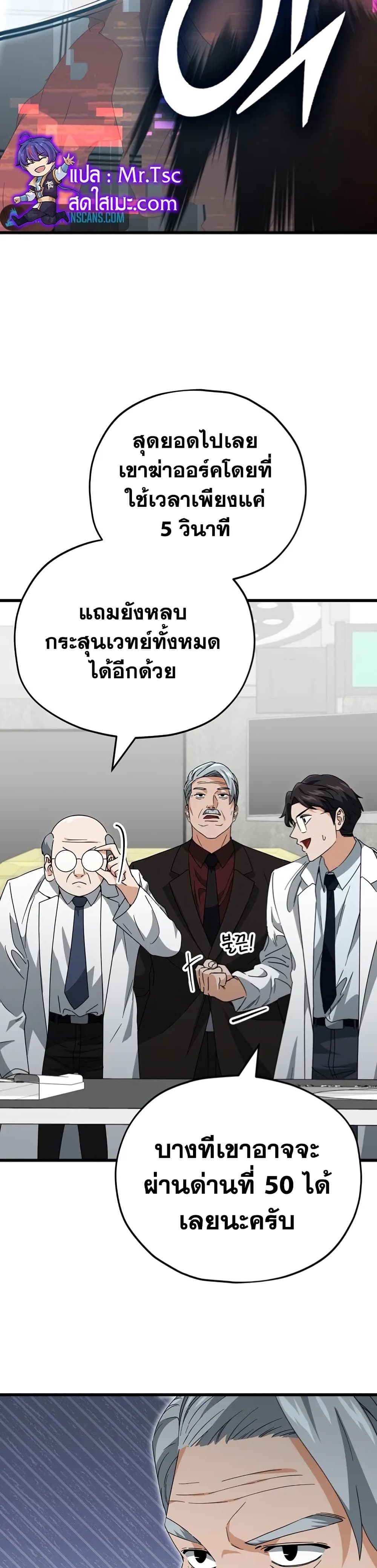 My Dad Is Too Strong page 6