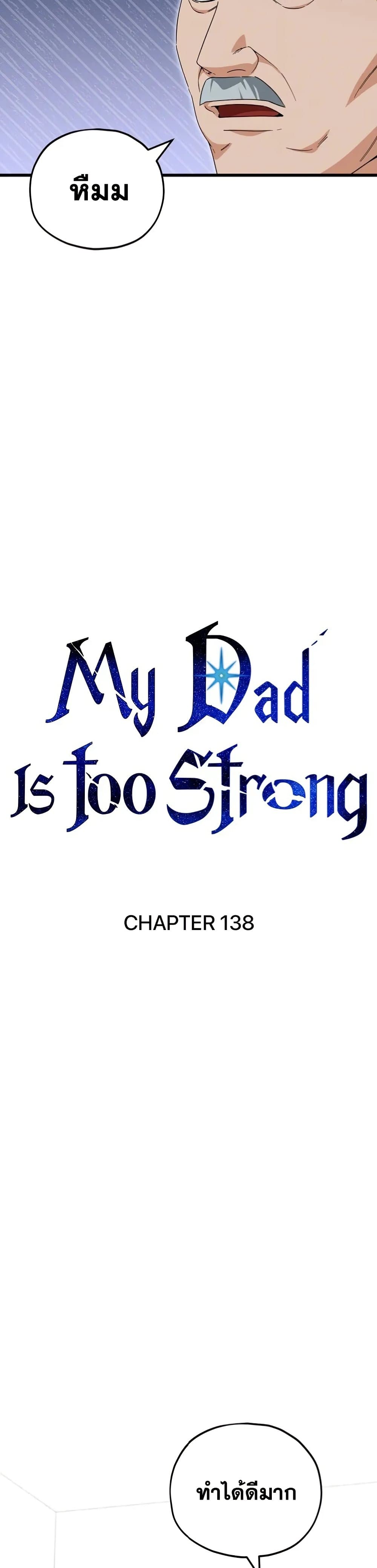 My Dad Is Too Strong page 7