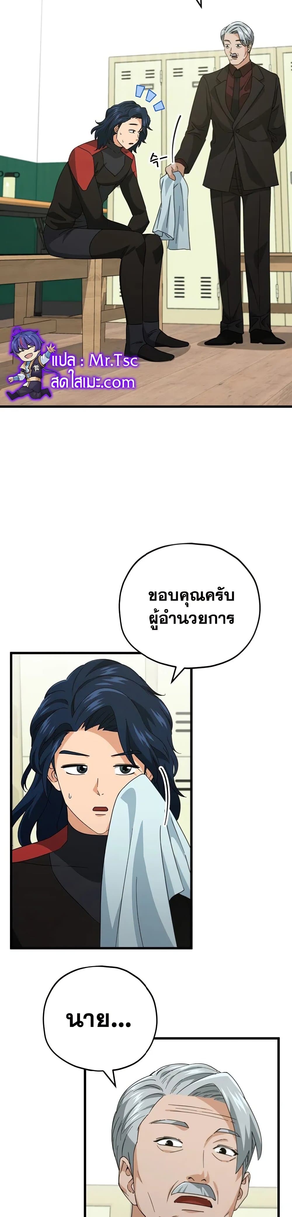 My Dad Is Too Strong page 8