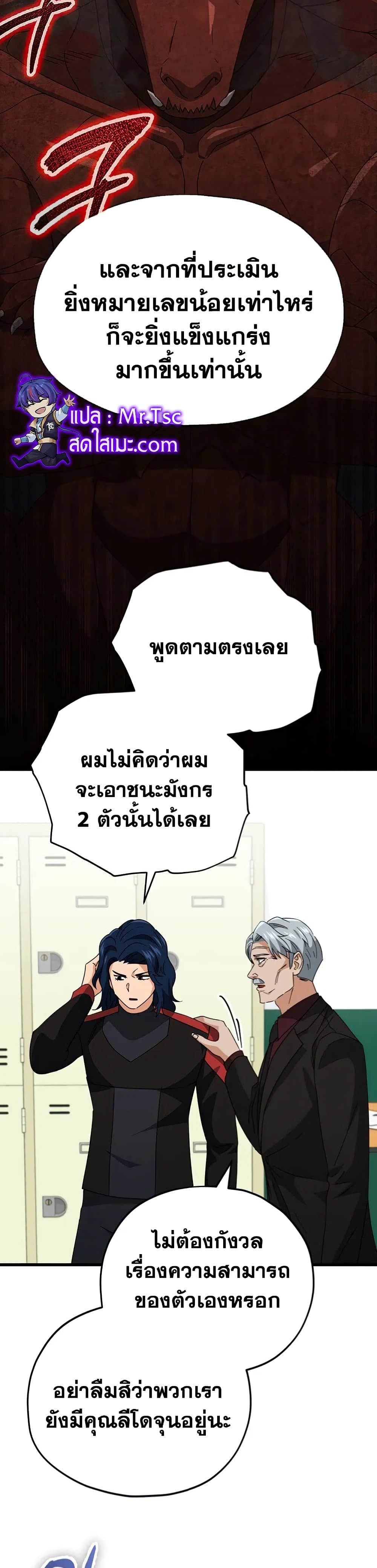 My Dad Is Too Strong page 16