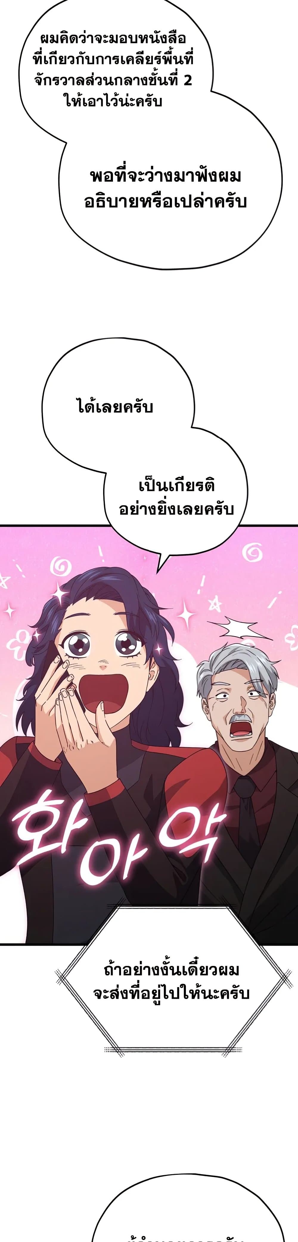 My Dad Is Too Strong page 18