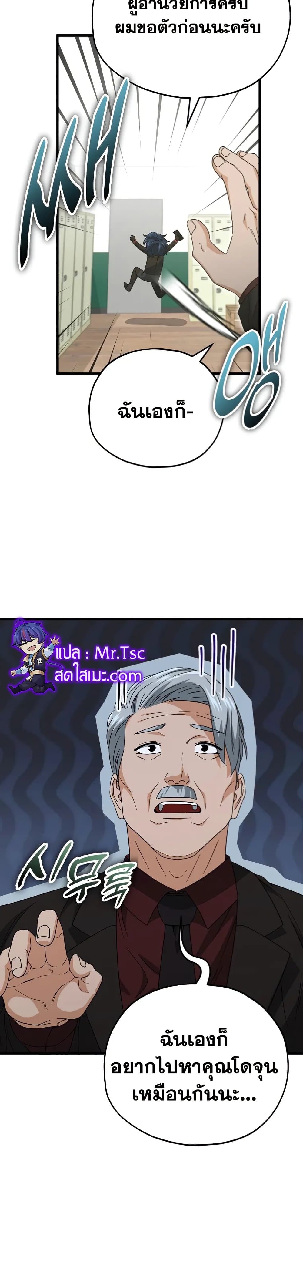 My Dad Is Too Strong page 19