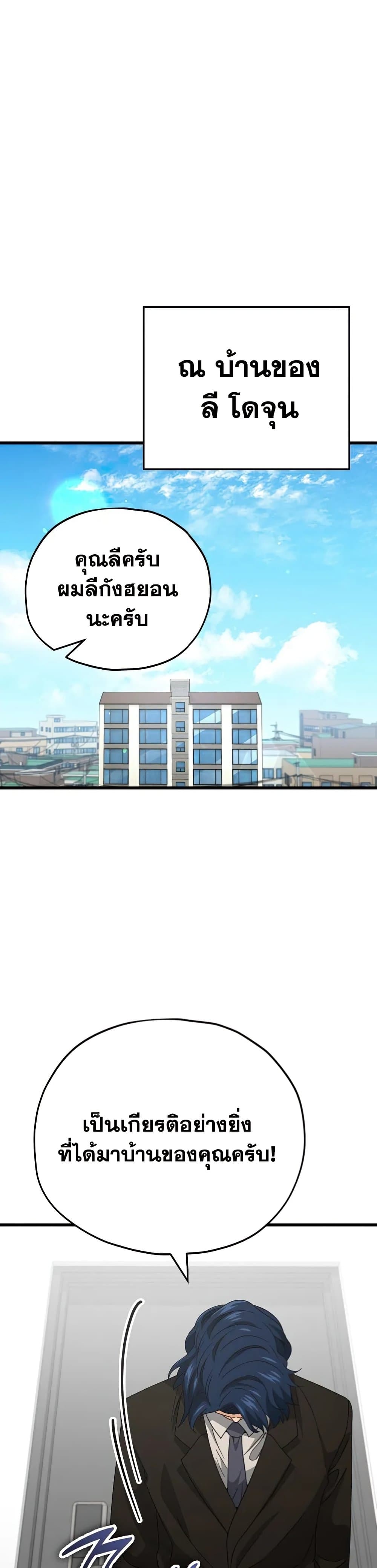 My Dad Is Too Strong page 20