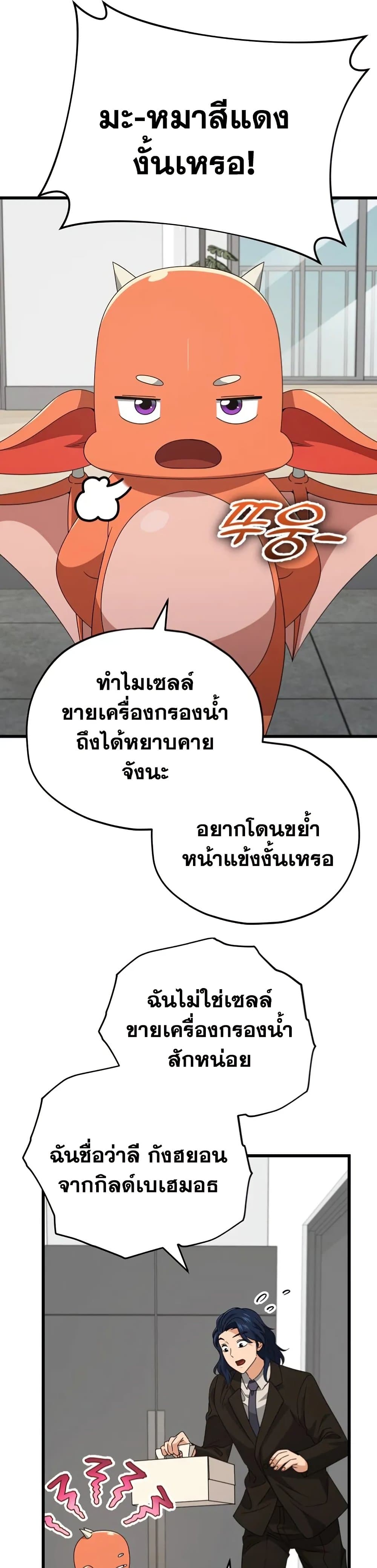 My Dad Is Too Strong page 22