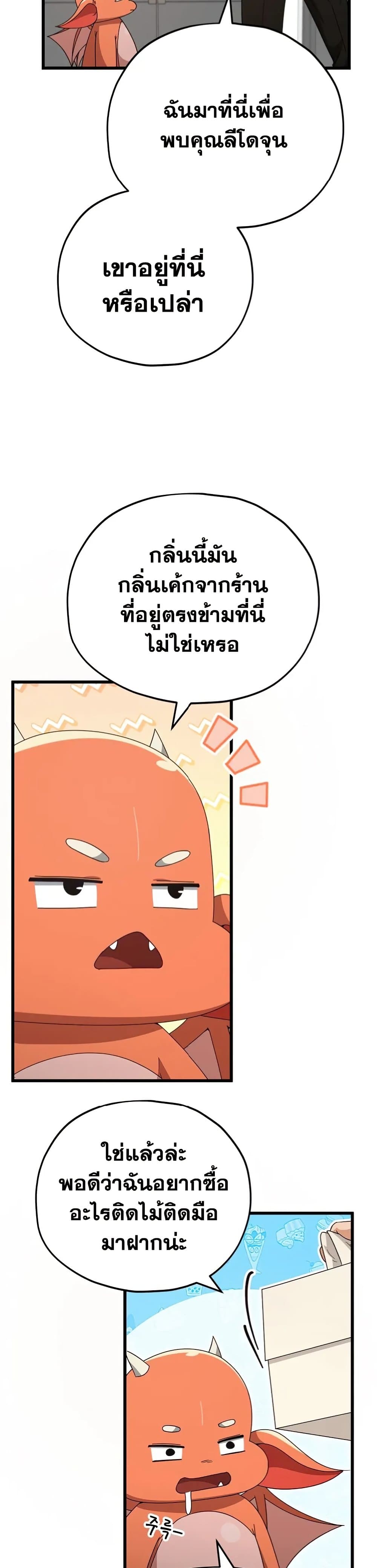 My Dad Is Too Strong page 23