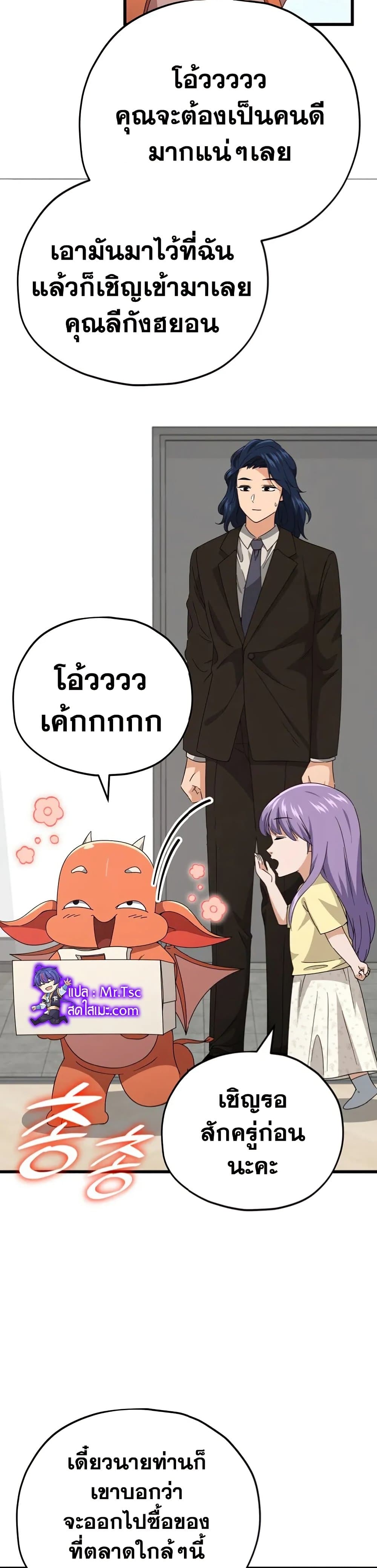 My Dad Is Too Strong page 24