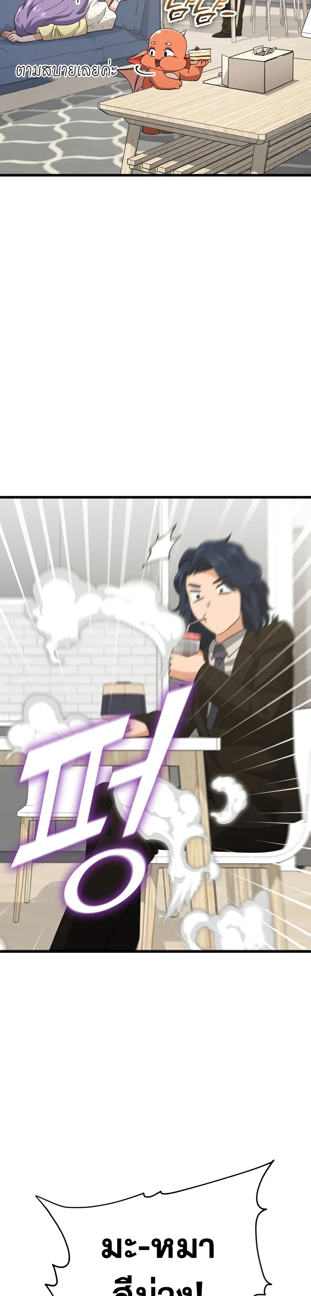 My Dad Is Too Strong page 26