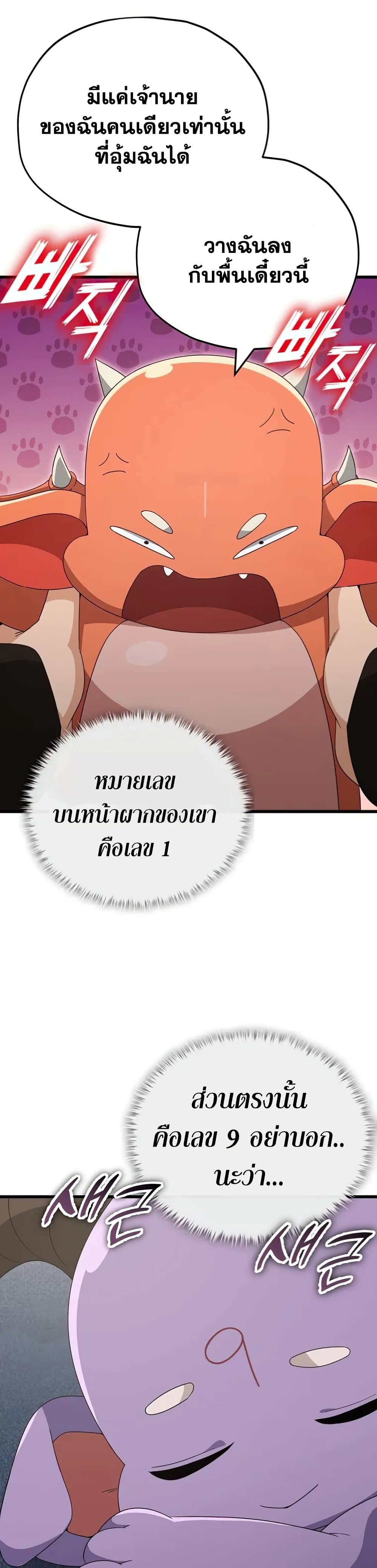 My Dad Is Too Strong page 29