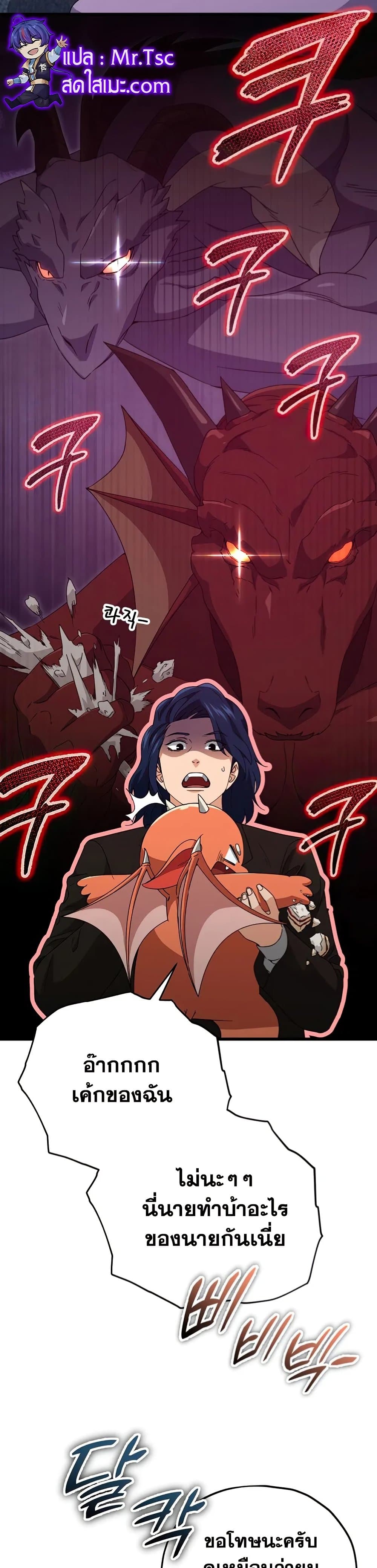 My Dad Is Too Strong page 30
