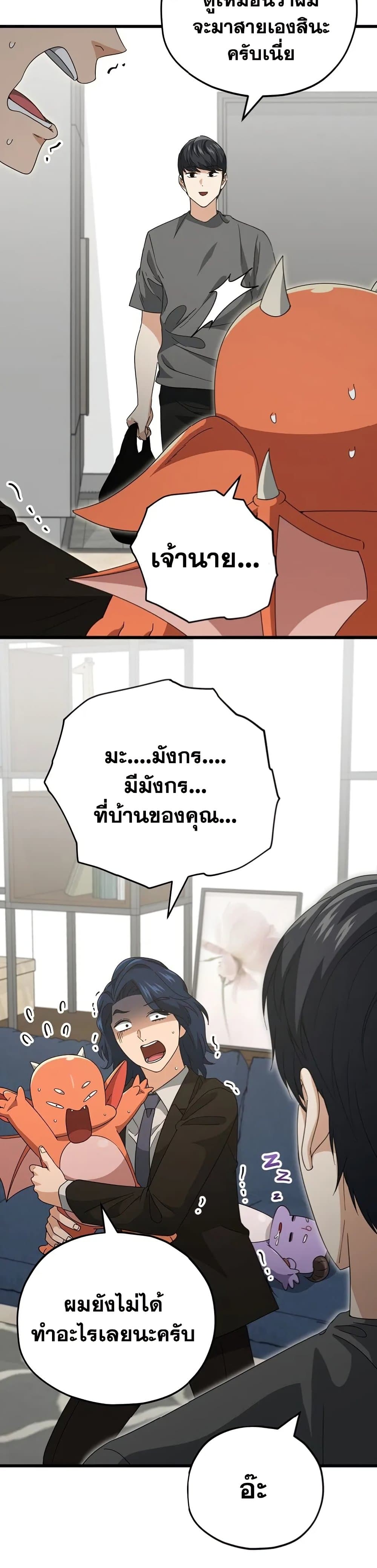 My Dad Is Too Strong page 31