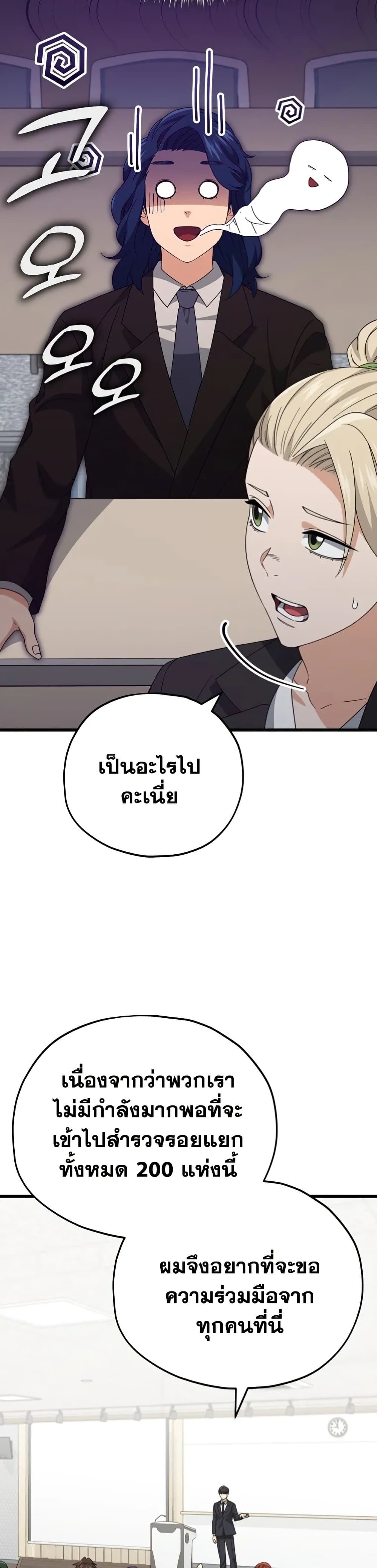 My Dad Is Too Strong page 33