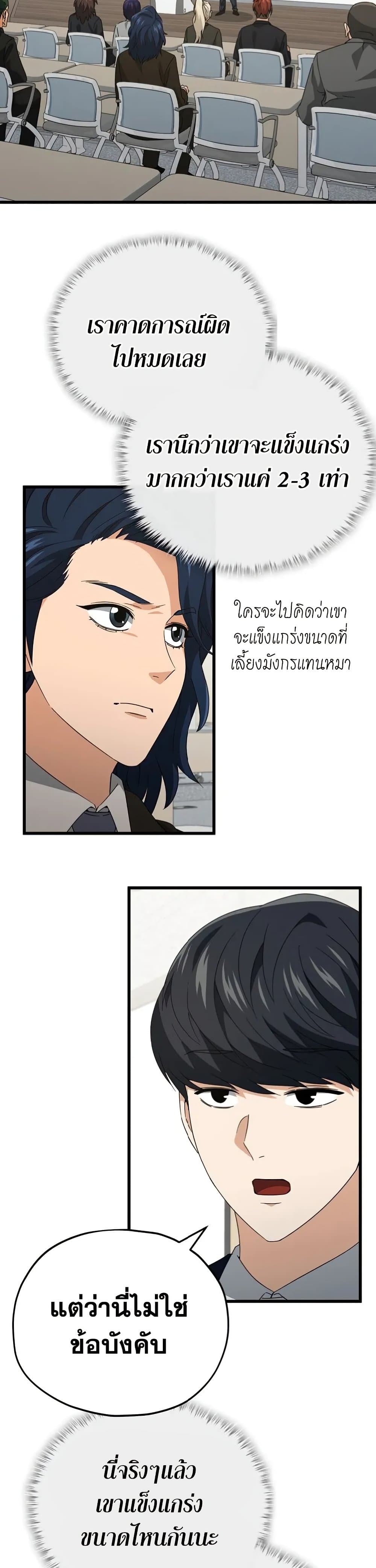 My Dad Is Too Strong page 34