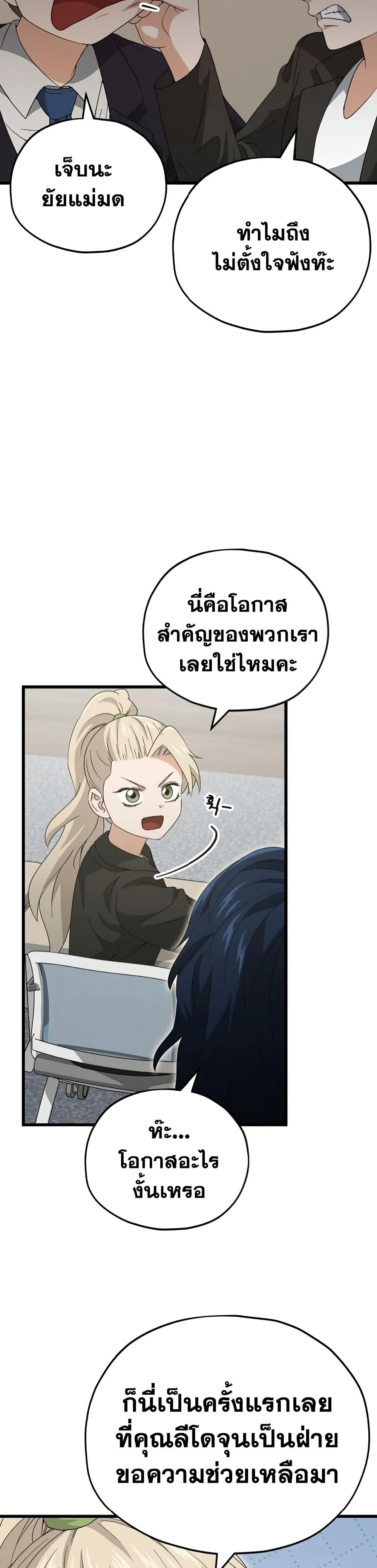 My Dad Is Too Strong page 36